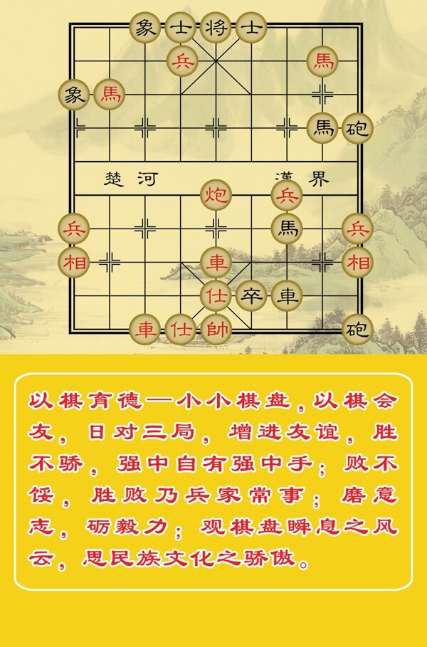 象棋