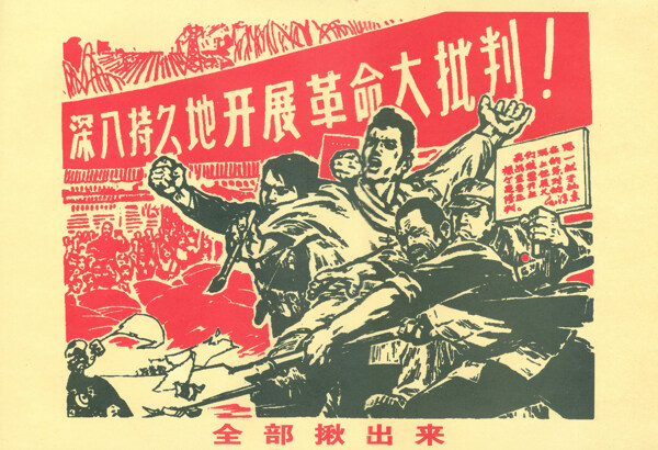 文化大革命运动图片