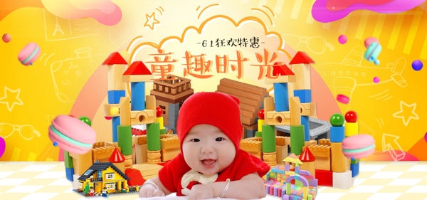 61儿童节玩具橙黄色海报淘宝banner