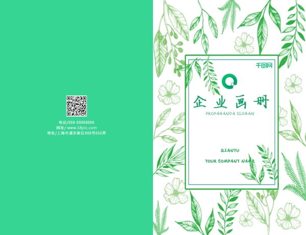 企业画册绿色小清新封面设计