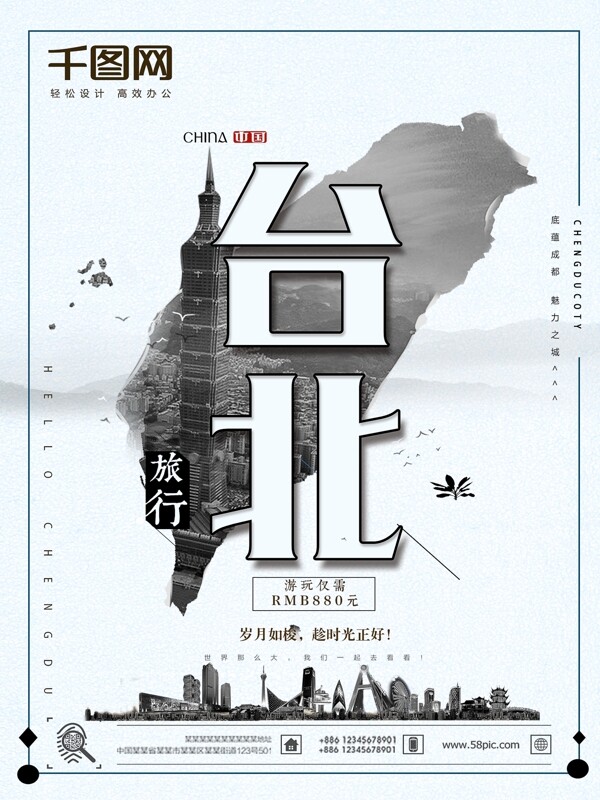 中国台北旅行海报