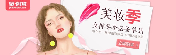 化妆品促销淘宝banner