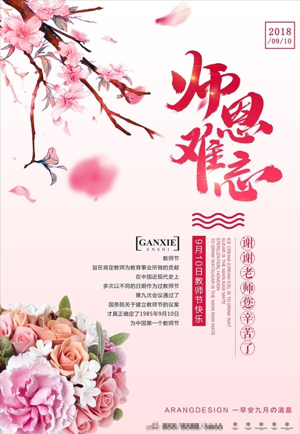 教师节海报