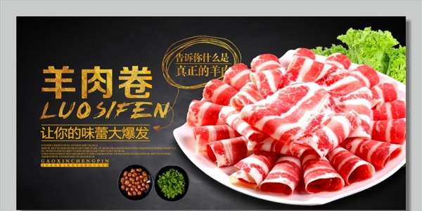 羊肉卷