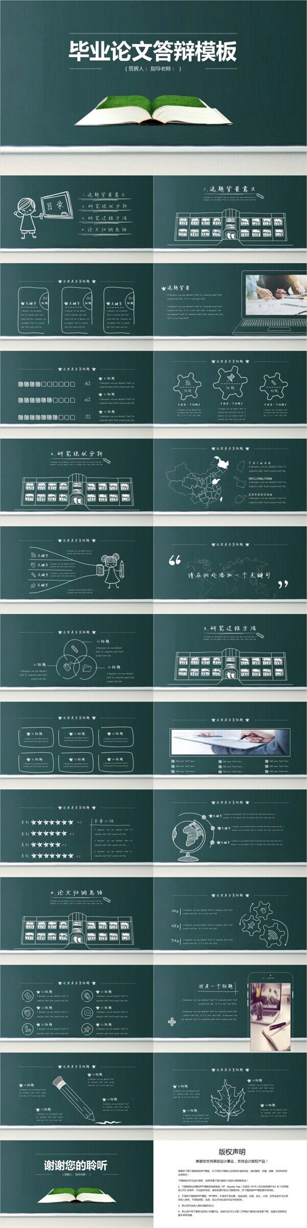 手绘风毕业论文答辩开题报告PPT模板
