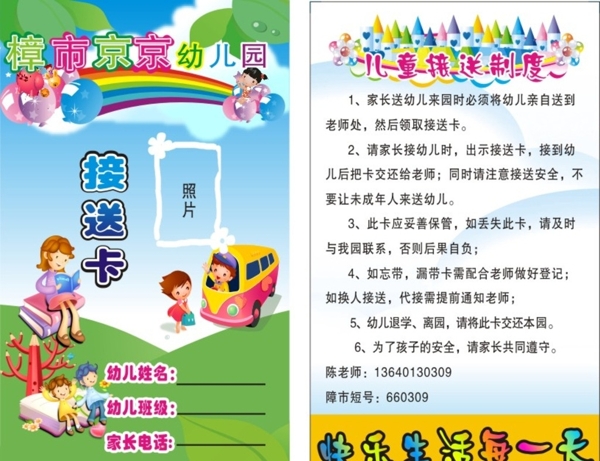 幼儿园接送卡图片