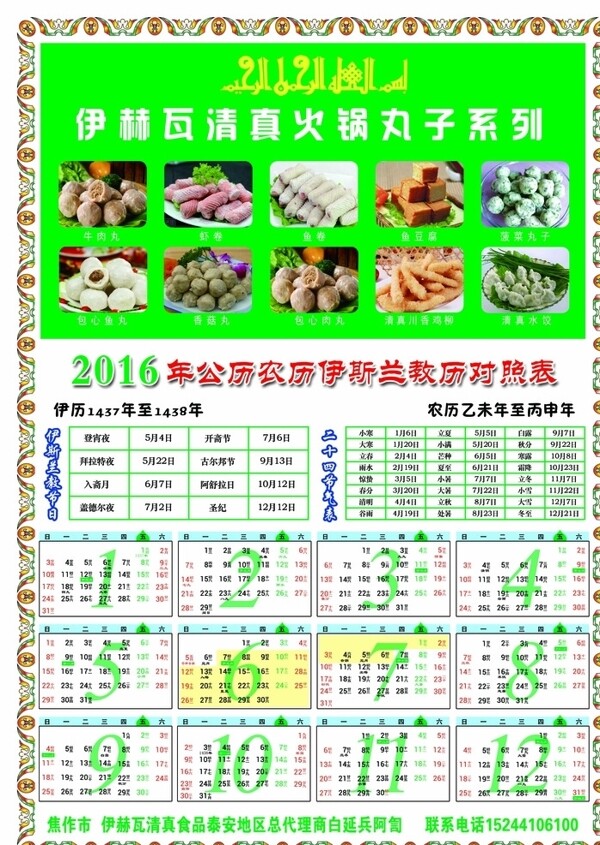 2016年教教历图片