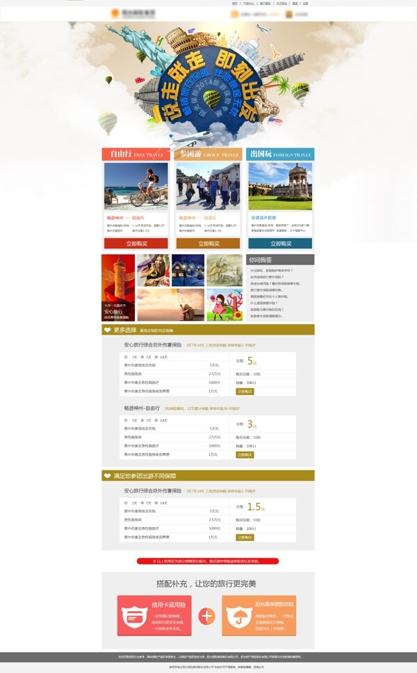 环球旅行夏日旅游页面设计
