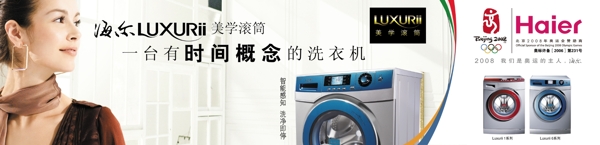 海尔美学滚筒洗衣机品质生活广告