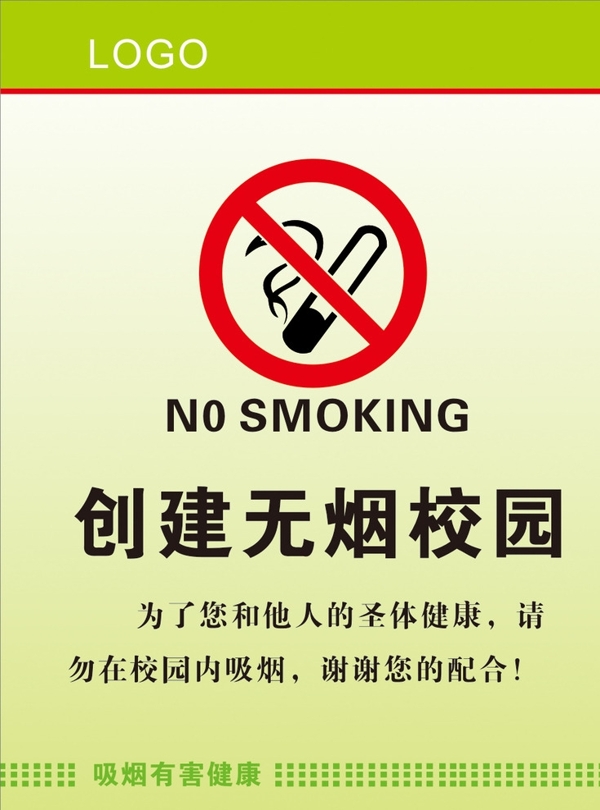 禁止吸烟烟海报图片