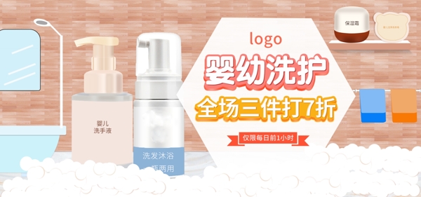 电商母婴用品粉色可爱banner