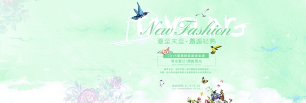 绿色夏季新款banner