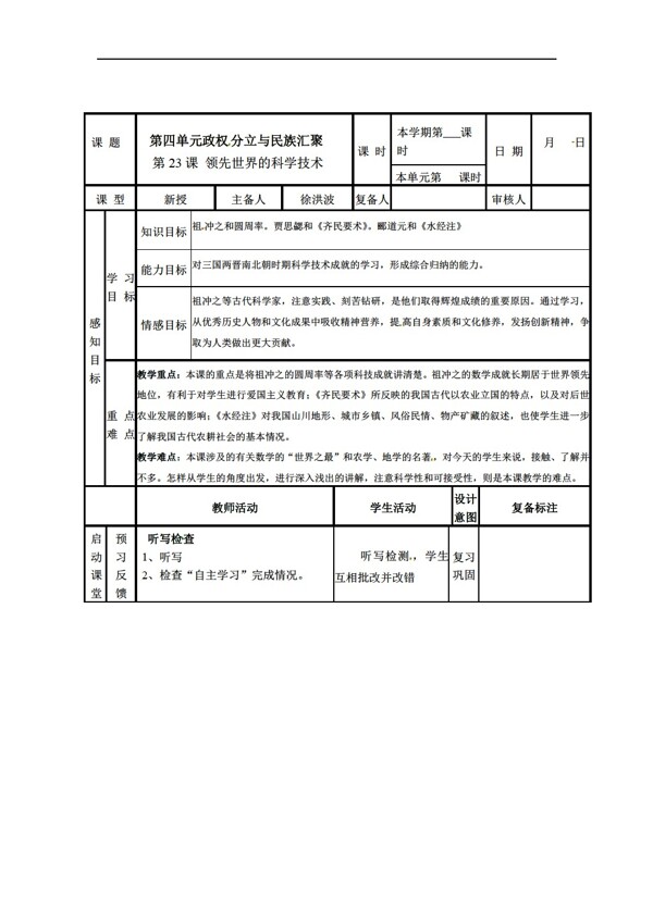 七年级上册历史山东省七年级上册第23课领先世界的科学技术教案