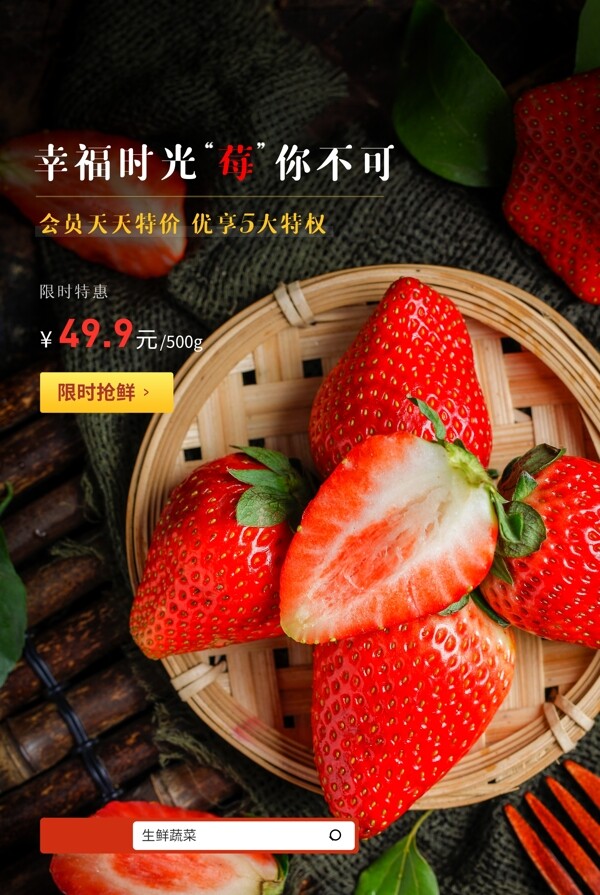 草莓水果活动宣传海报素材
