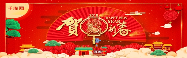 电商淘宝2018贺新春红色喜庆淘宝banner
