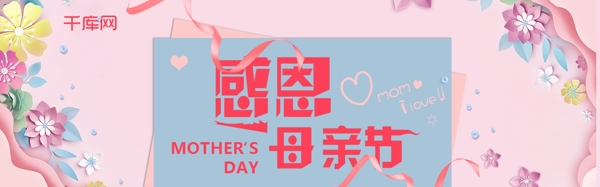 剪纸花创意母亲节banner