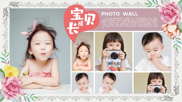 儿童摄影宝宝成长照片墙相册模板