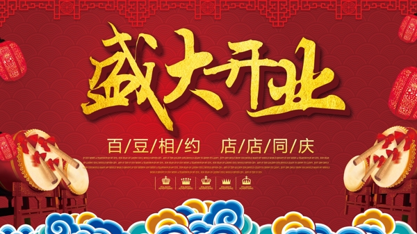 百豆相约豆腐店开业活动宣传海报