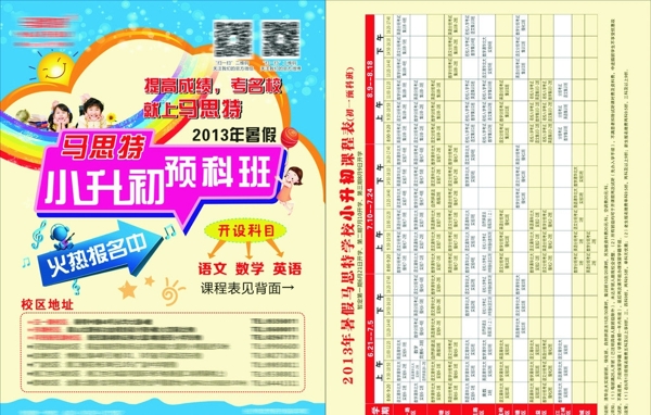 小学培训单页图片