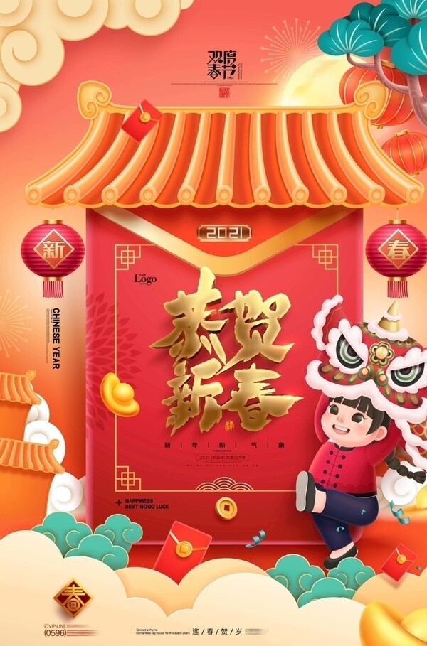 新年海报图片