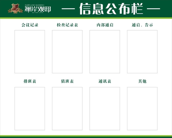 澜岸观邸信息公布栏图片