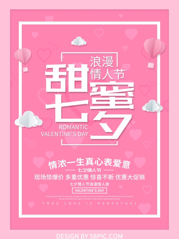 甜蜜七夕情人节海报设计