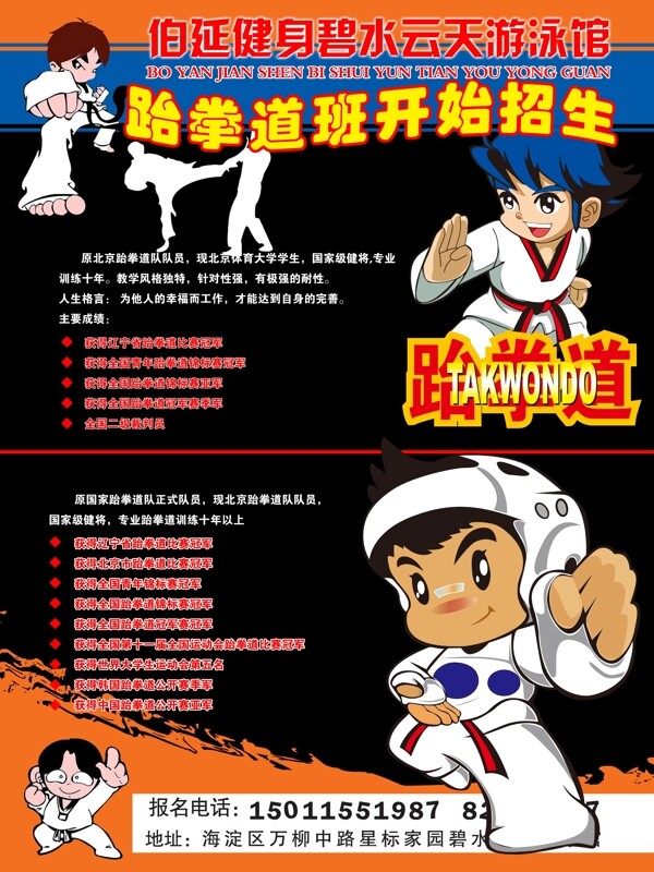 跆拳道海报图片