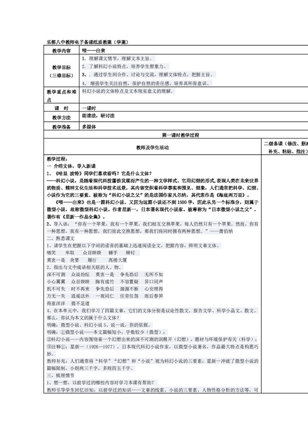 语文人教版青海省版八年级语文下册15喂出来教案