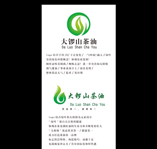 茶油Logo设计图片