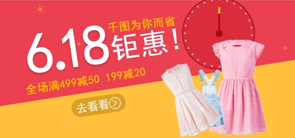 电商淘宝618女装服饰轮播banner