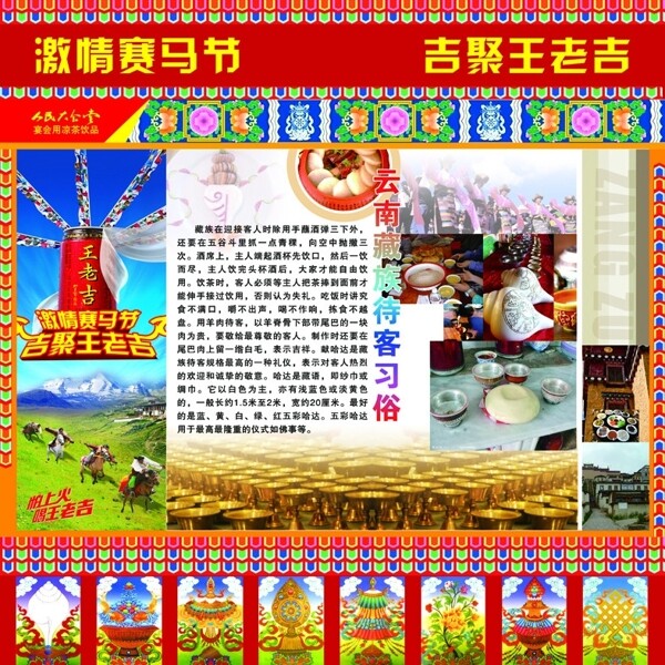 藏文化展板饮食文化图片