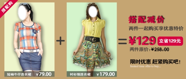 女装搭配减价关联营销模板