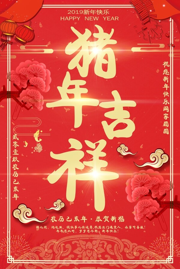 红色喜庆猪年吉祥节日海报