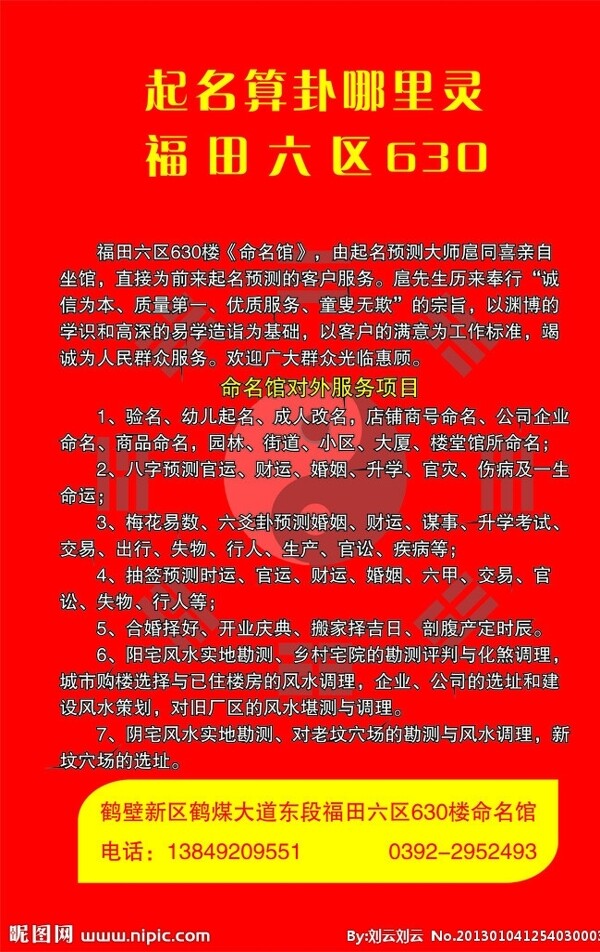 红色八卦图起名专业起名图片