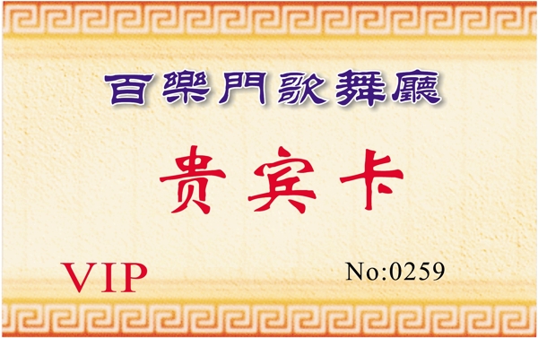 证卡模板贵宾卡类矢量分层源文件平面设计模版