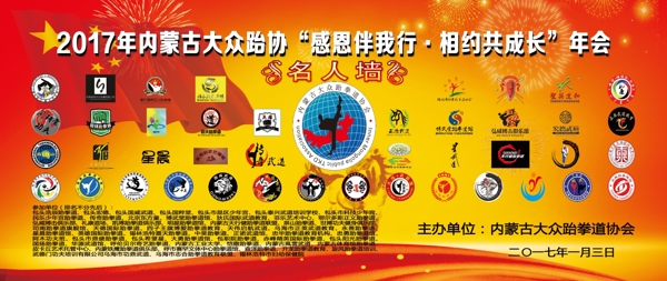 2017年内蒙古大众跆协年会签