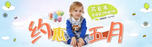 天猫户外背景童装母婴产品海报首焦图