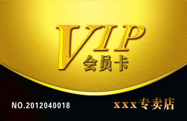 VIP贵宾卡