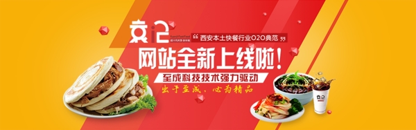 袁记网站上线banner