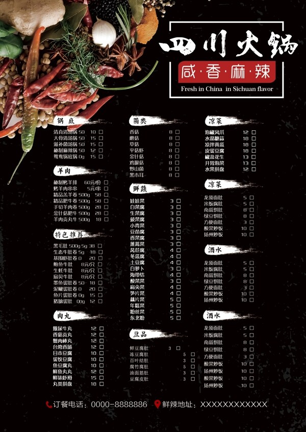 菜单火锅菜单