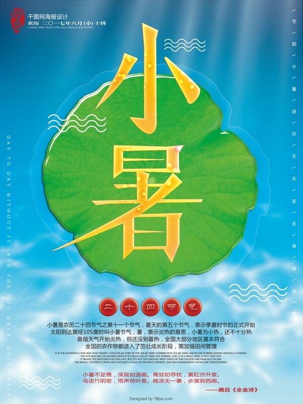 中国节日二十四节气小暑海报