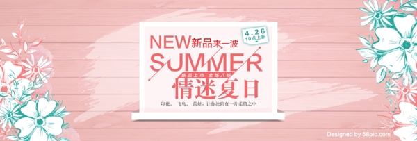 夏季上新淘电商天猫宝首页海报banner