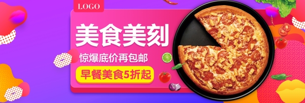 炫彩风格披萨煎饼全屏海报模板
