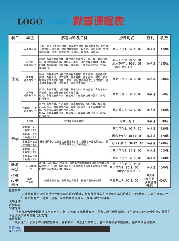 招生招新PSD源文件宣传册