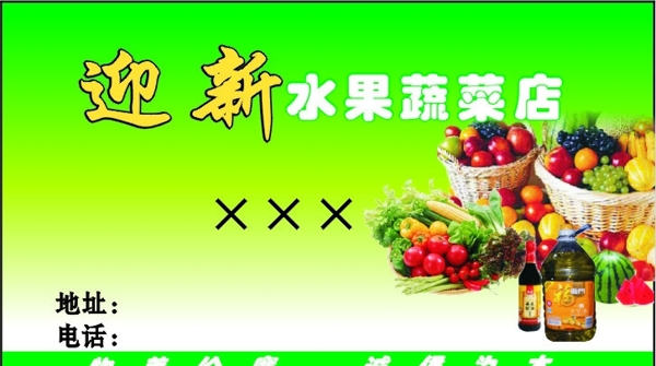 水果蔬菜店名片图片