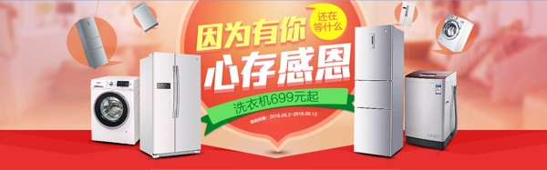 家电店铺洗衣机促销淘宝banner