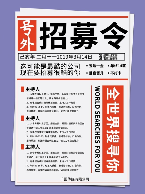 创意报纸大字报招聘海报