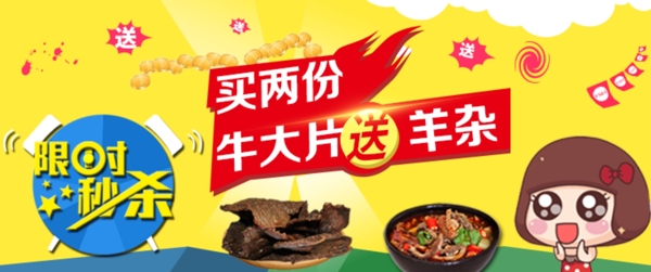 限时活动海报电商banner