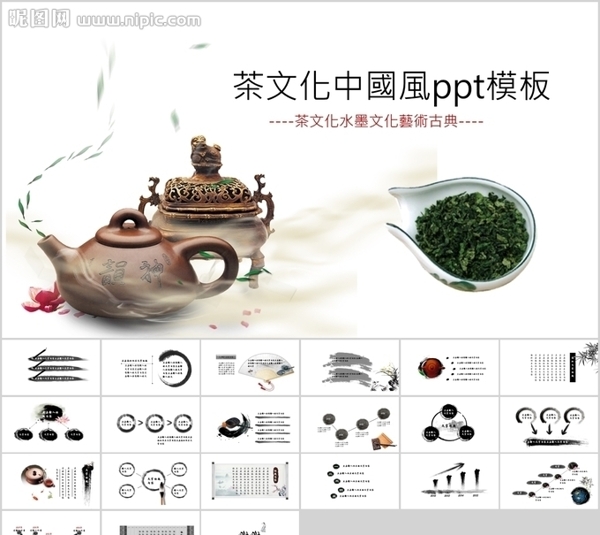 茶文化中国风PPT