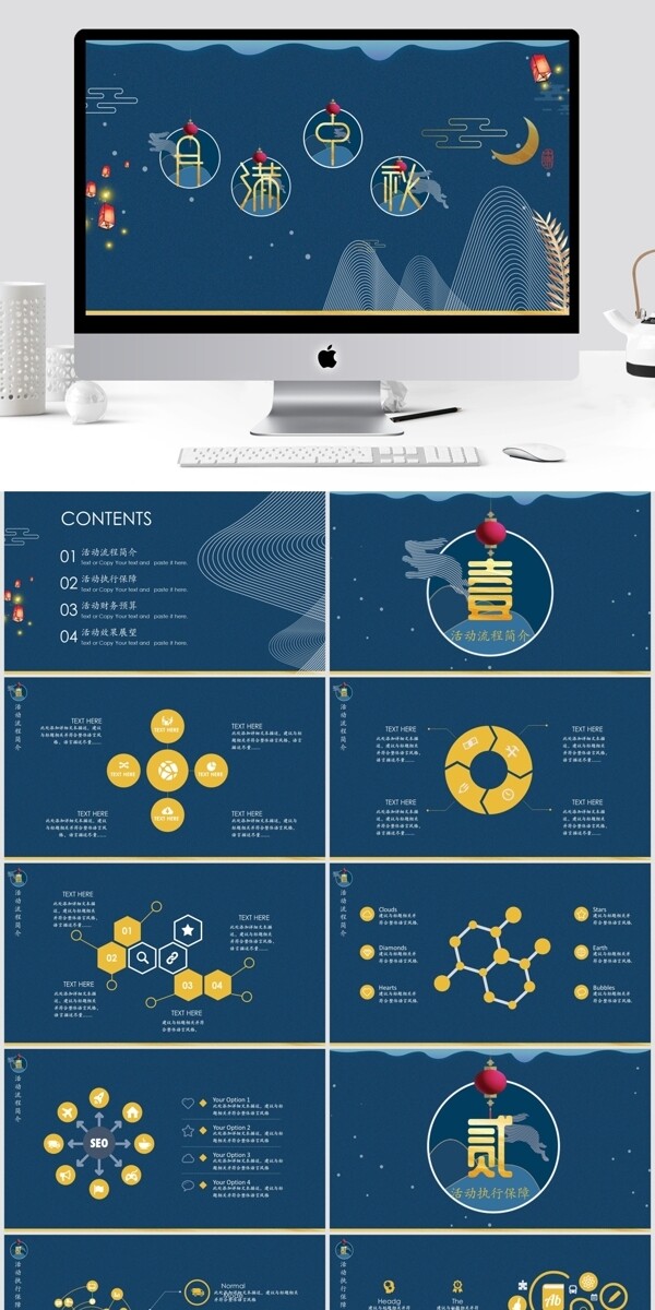 中国风中秋营销策划PPT模板
